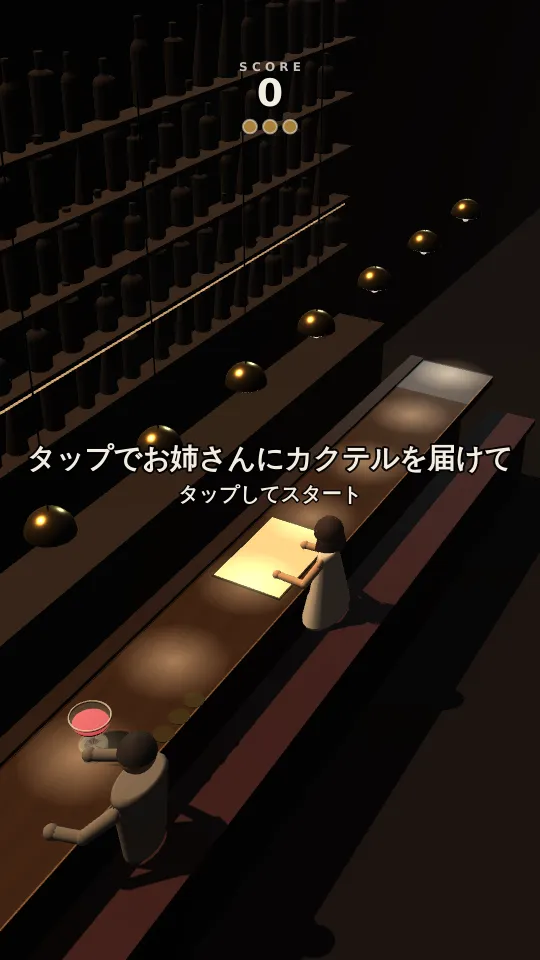 とどけ一杯のスクリーンショット