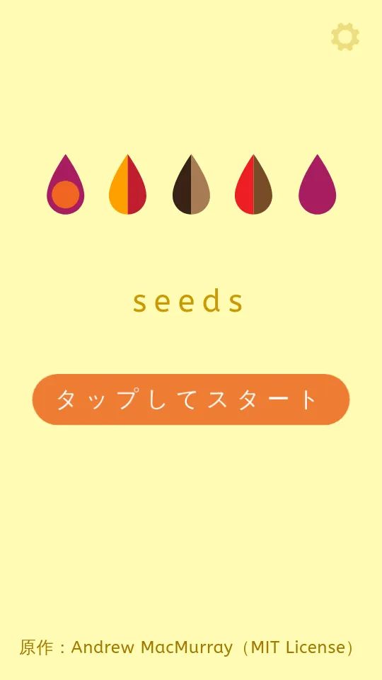 たね（Seeds）のスクリーンショット