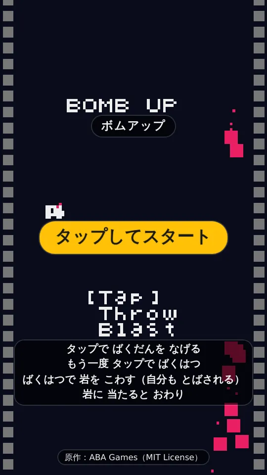 ボムアップのスクリーンショット