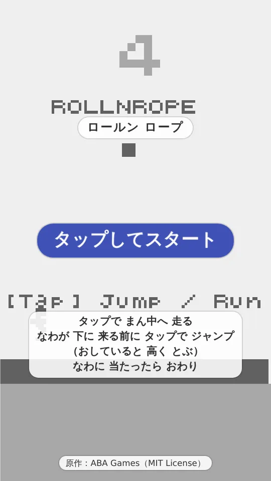 ロールン ロープのスクリーンショット