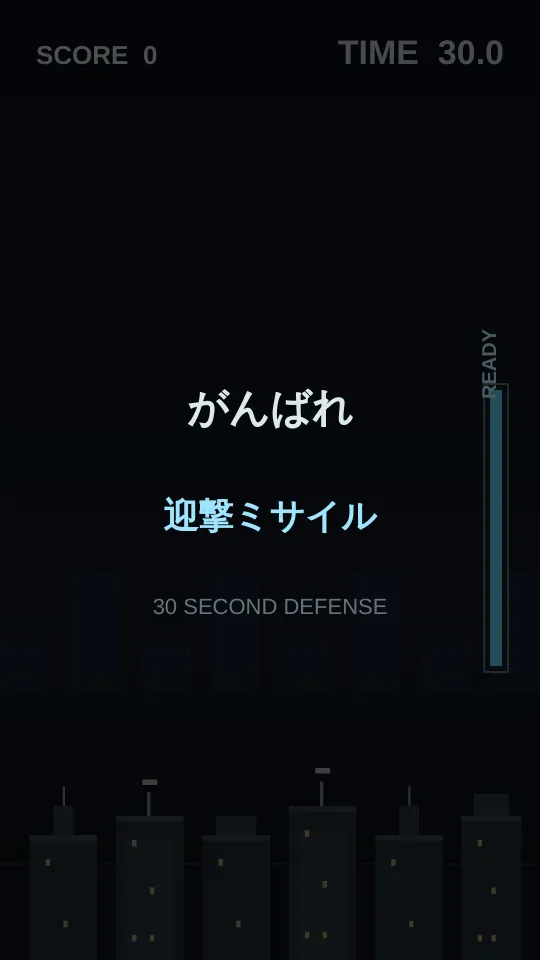 がんばれ　迎撃ミサイルのスクリーンショット