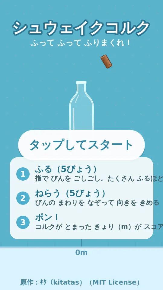 シュウェイクコルクのスクリーンショット
