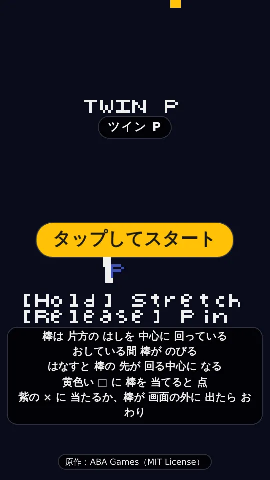ツインPのスクリーンショット