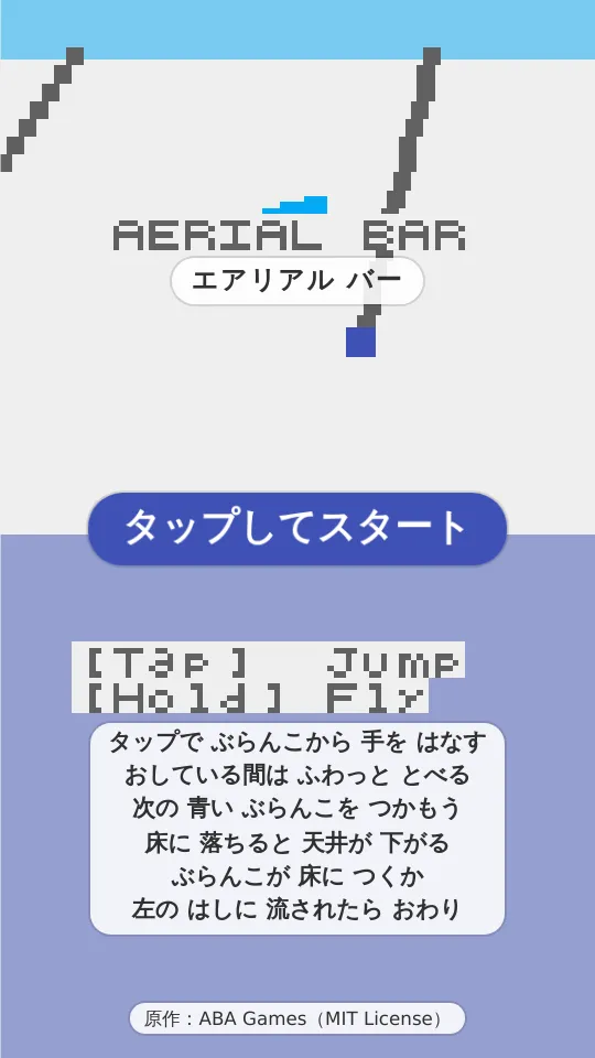 エアリアルバーのスクリーンショット