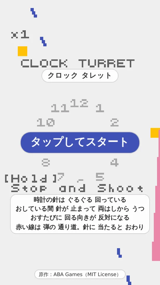 クロックタレットのスクリーンショット