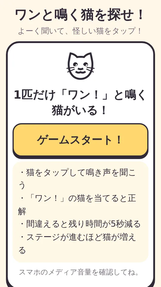 「ワン」と鳴く猫を探すのスクリーンショット