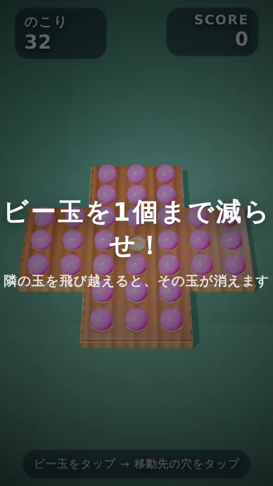 がんばれ　マーブルソリティアのスクリーンショット